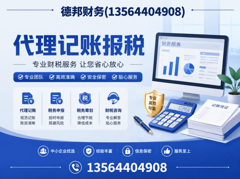 虹口区企业记账报税展示图